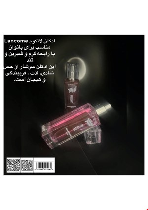 ادکلن زنانه لانکوم برند لوزدر طبع گرم و شیرین  تند 30 میل
