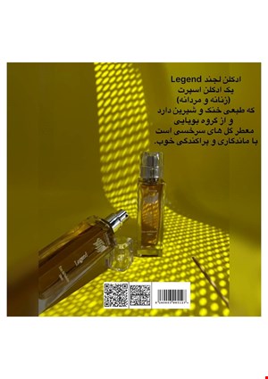 ادکلن زنانه و مردانه لجند برند لوزدر طبع خنک وشیرین 30 میل