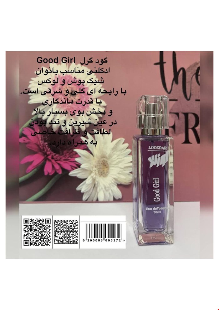 ادکلن زنانه گود گرل برند لوزدر طبع شیرین تند 30 میل
