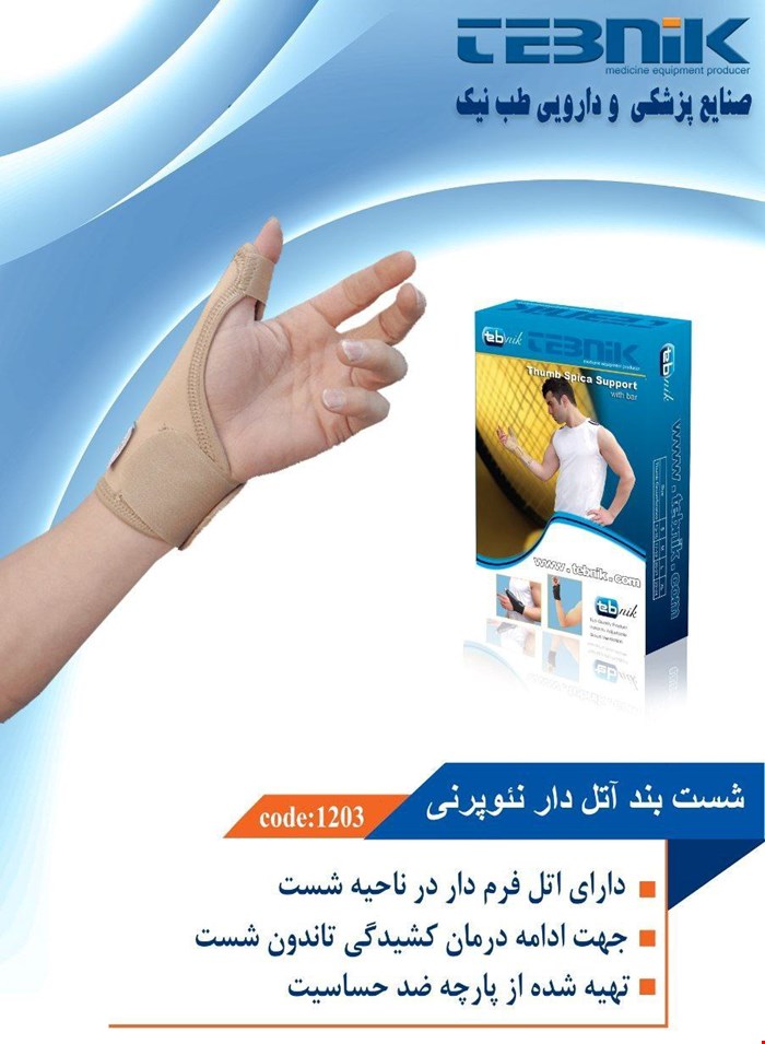 شست بند نئوپرنی طب نیک 1203