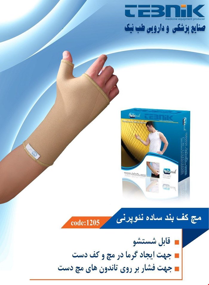 مچ کف بند نئوپرنی طب نیک 1205