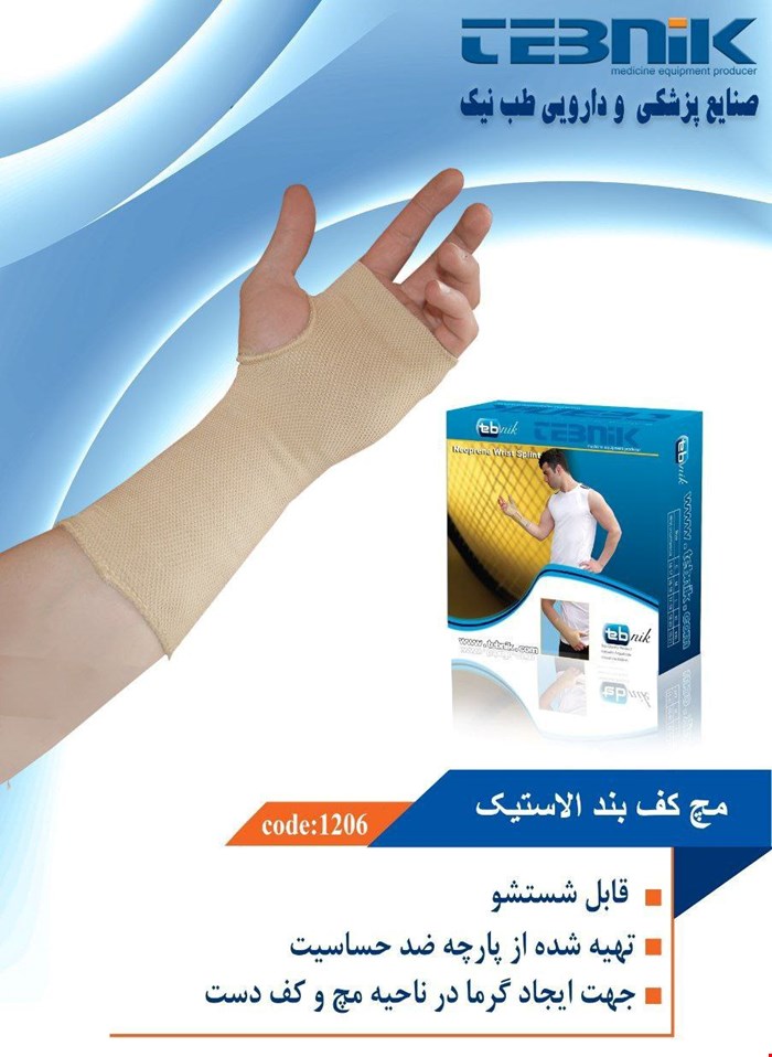 مچ کف بند الاستیک طب نیک (FREE)1206