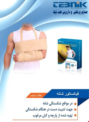 فیکساتور شانه طب نیک 1306
