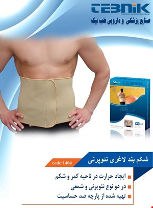 شکم بندلاغری نئوپرنی طب نیک 1404