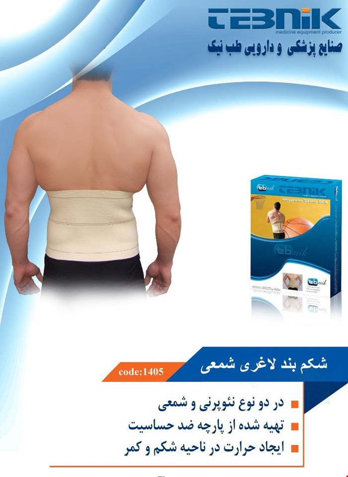 شکم بند لاغری شمعی طب نیک 1405