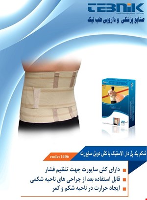 شکم بند الاستیک باکش ساپورت طب نیک 1406
