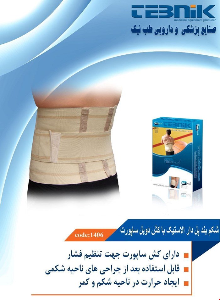 شکم بند الاستیک باکش ساپورت طب نیک 1406