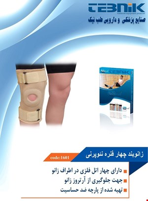 زانوبند چهارفنره نئوپرنی طب نیک 1601