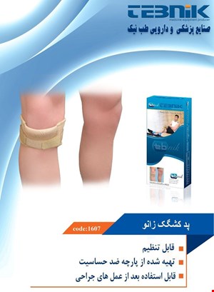 پد کشکک زانو نئوپرنی طب نیک 1607