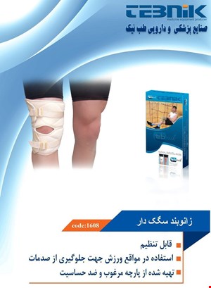 زانوبند سگک دار طب نیک 1608