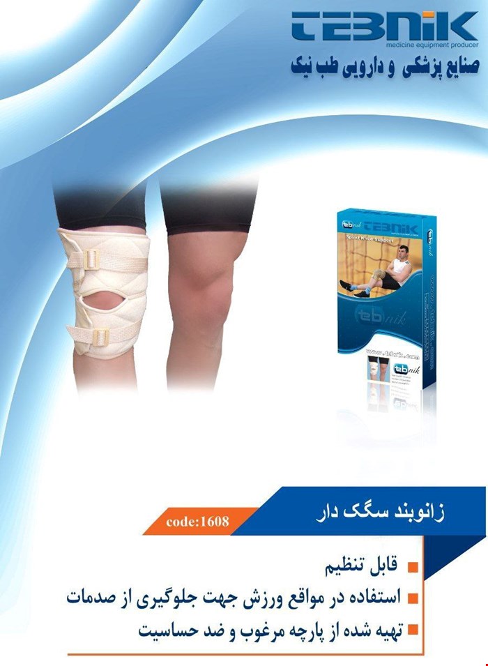 زانوبند سگک دار طب نیک 1608