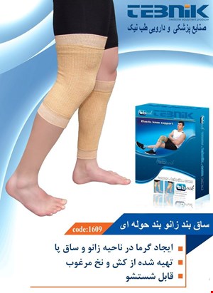 ساق بند,زانوبند حوله ای(دولایه)طب نیک1609