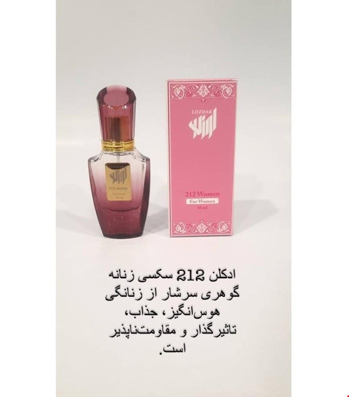 ادکلن زنانه 212 سکسی برند لوزدر طبع گرم و شیرین جعبه دار 30 میل