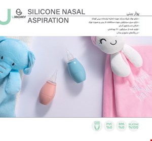 پو آر بینی تمام سیلیکونی یومامی 