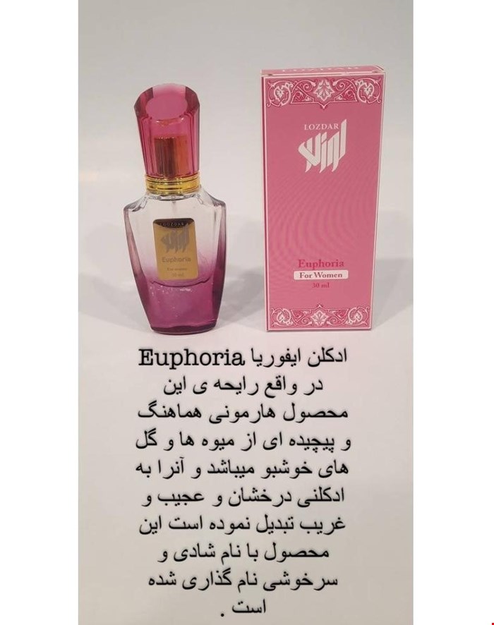 ادکلن زنانه ایفوریا برند لوزدر طبع گرم و شیرین جعبه دار 30 میل