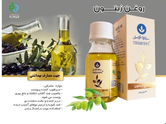 روغن زیتون سورن ارس حجم 60 میل