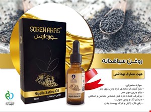 روغن سیاهدانه صادراتی لوکس سورن ارس 30 میل