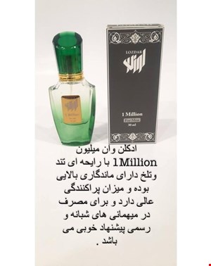 ادکلن مردانه وان میلیون برند لوزدر طبع تند و تلخ جعبه دار 30 میل