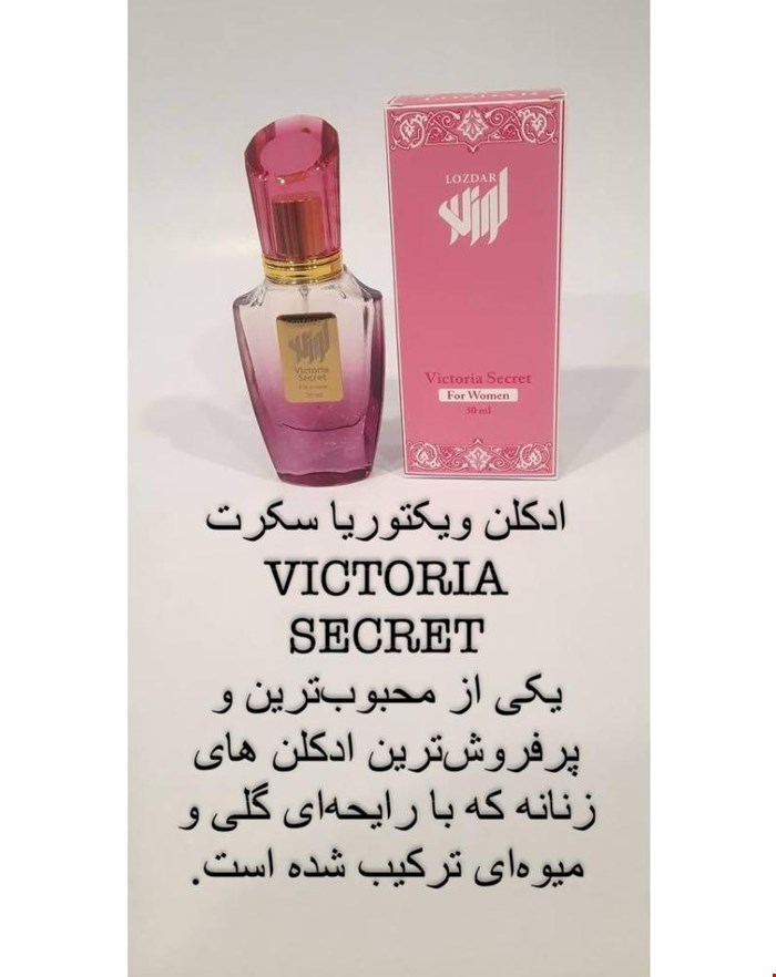 ادکلن زنانه ویکتوریا سکرت برند لوزدر طبع شیرین چوبی جعبه دار 30 میل