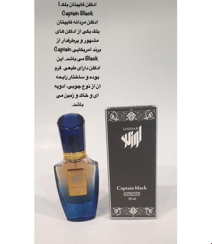 ادکلن مردانه کاپیتان بلک برند لوزدر طبع گرم جعبه دار 30 میل