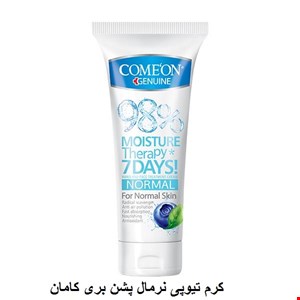 کرم مرطوب کننده پوست معمولی  75میل کامان