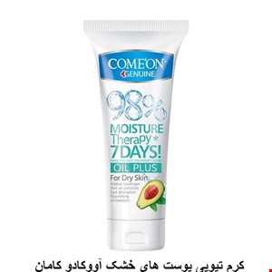کرم مرطوب کننده کامان مناسب پوست خشک حجم 75 میلی لیتر